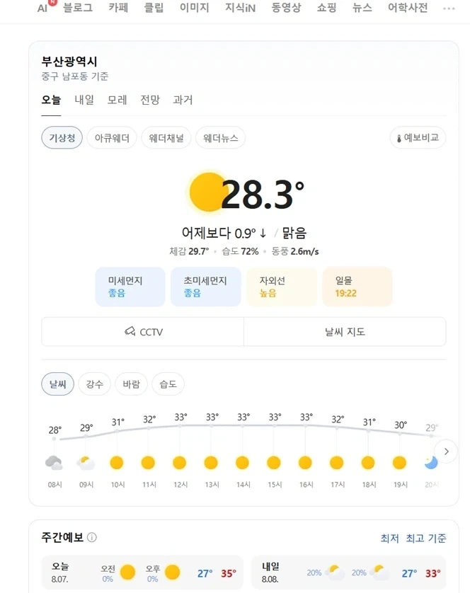 시원하다 이제 여름도 다 갔구나_1.webp