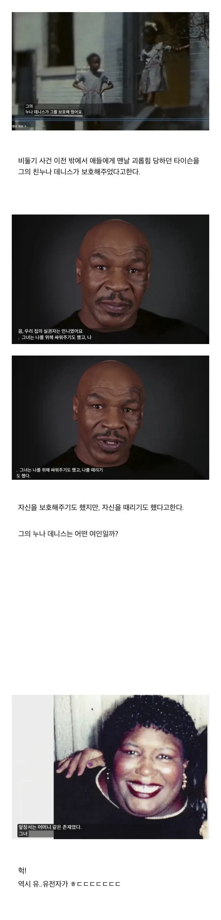 타이슨이 어릴때 보호해줬다는 타이슨의 누나_1.webp