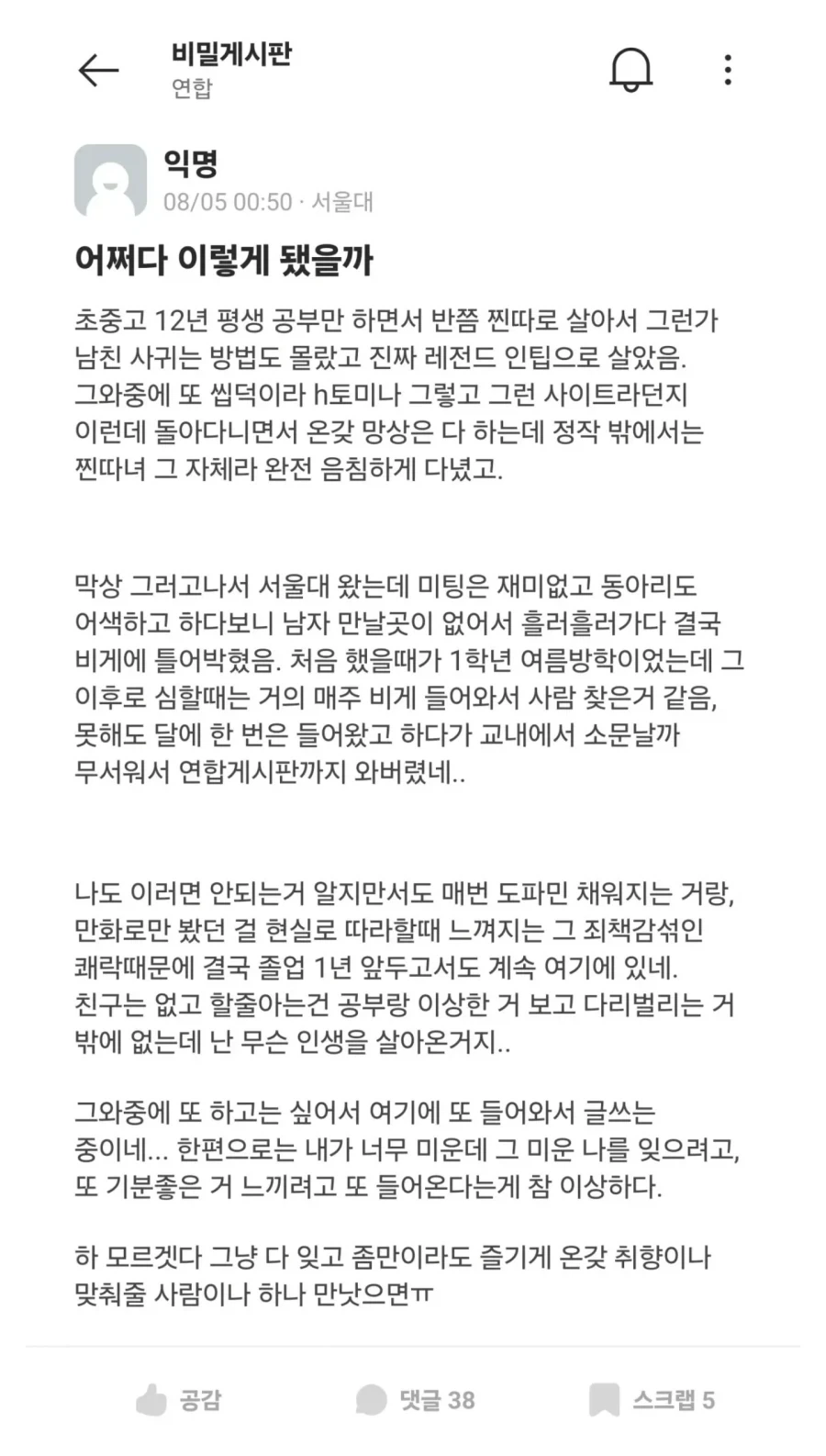 에타에서 원나잇하다 현타왔다는 서울대녀_1.webp