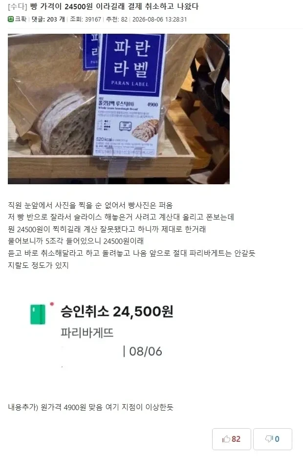 빵 가격을 이상하게 계산하는 사람_1.webp
