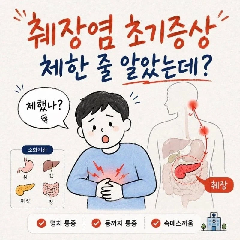 췌장염 초기 증상.jpg_1.webp