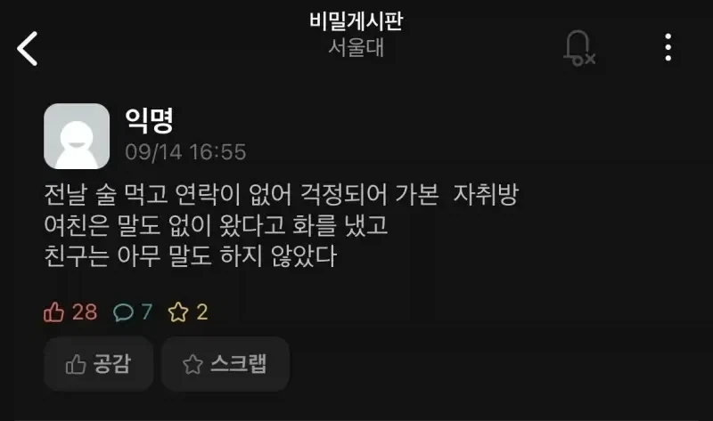 서울대생의 전여친_1.webp