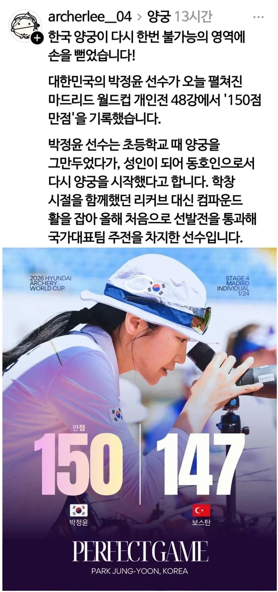150점중 147점이라는 경이로운 기록을 갱신한 튀르키예_1.webp