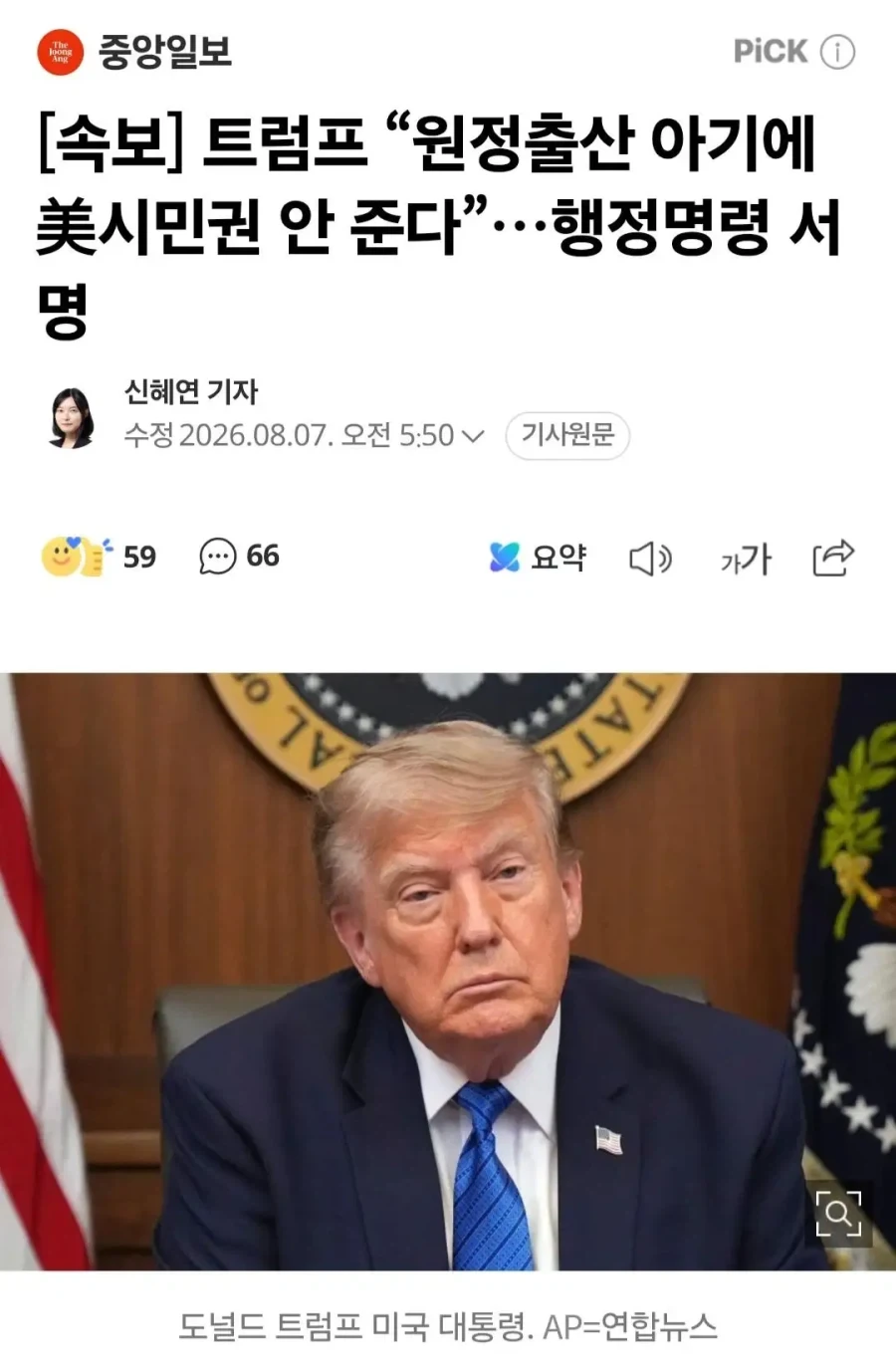 미국 원정출산 아기에 `시민권` 안 준다. 행정명령 서명_1.webp
