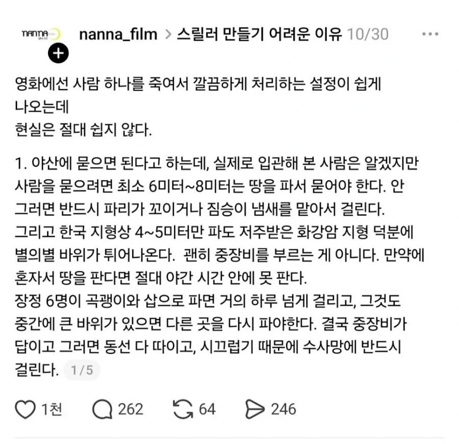 사람 하나 죽이고 시체처리 하기 어려운 이유_1.webp