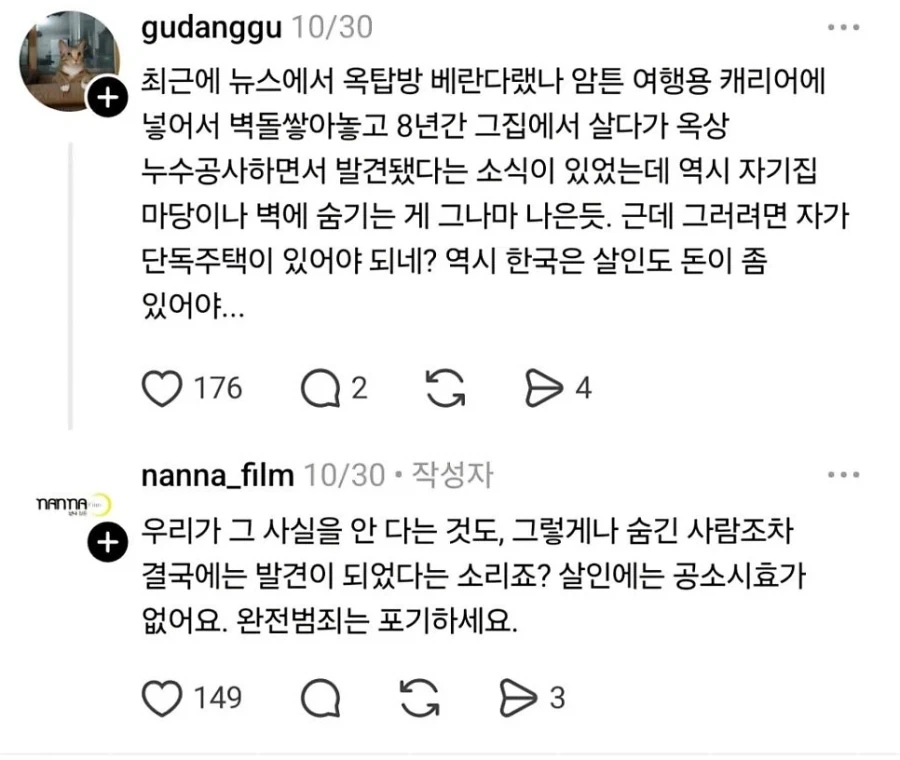 사람 하나 죽이고 시체처리 하기 어려운 이유_8.webp
