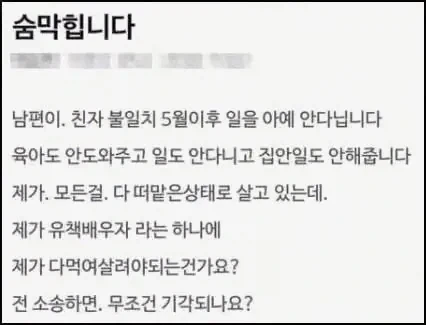 남편이랑 사는게 숨막힌다는 여성분.jpg_1.webp