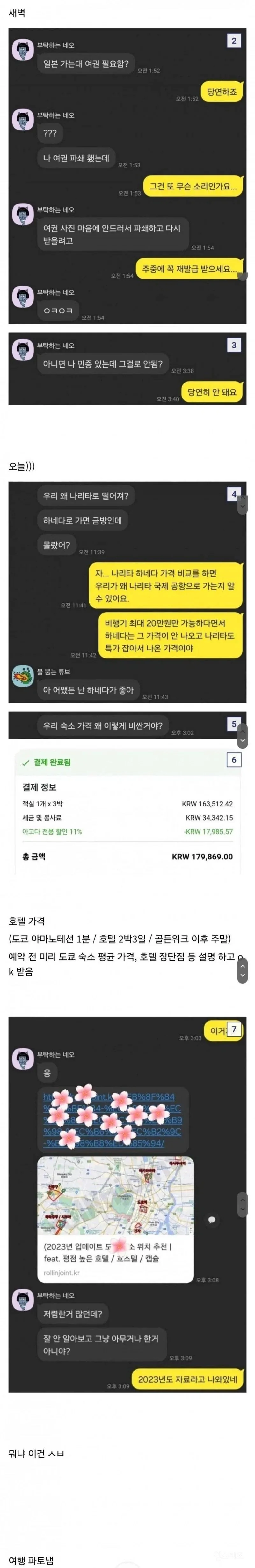 해외여행 파토 레전드_1.webp