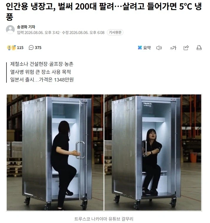 무더위라서 출시한 아이디어 상품_1.webp