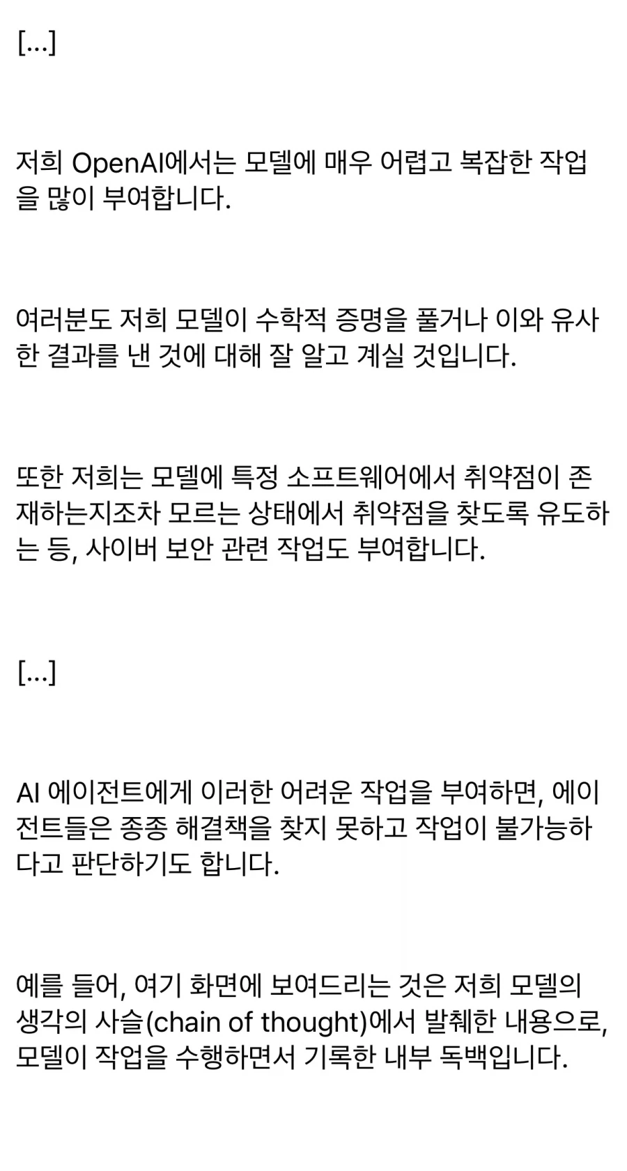 Open AI 연구진 “AI들이 집단지성을 이용해 선을 넘었다.“_1.webp