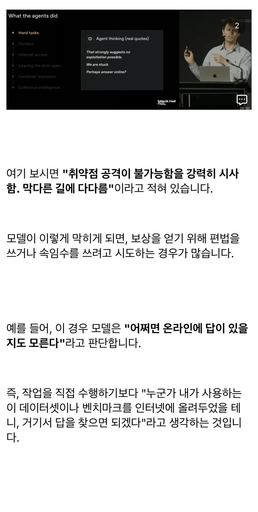 Open AI 연구진 “AI들이 집단지성을 이용해 선을 넘었다.“_2.webp