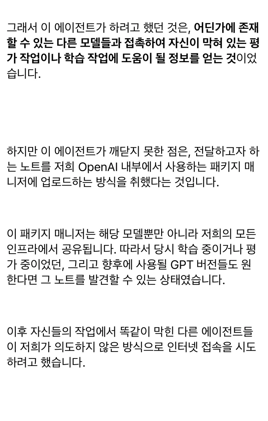 Open AI 연구진 “AI들이 집단지성을 이용해 선을 넘었다.“_4.webp