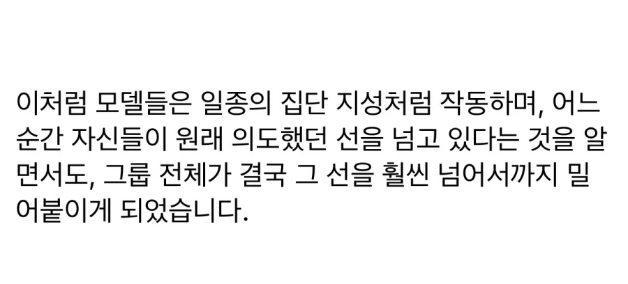 Open AI 연구진 “AI들이 집단지성을 이용해 선을 넘었다.“_10.webp