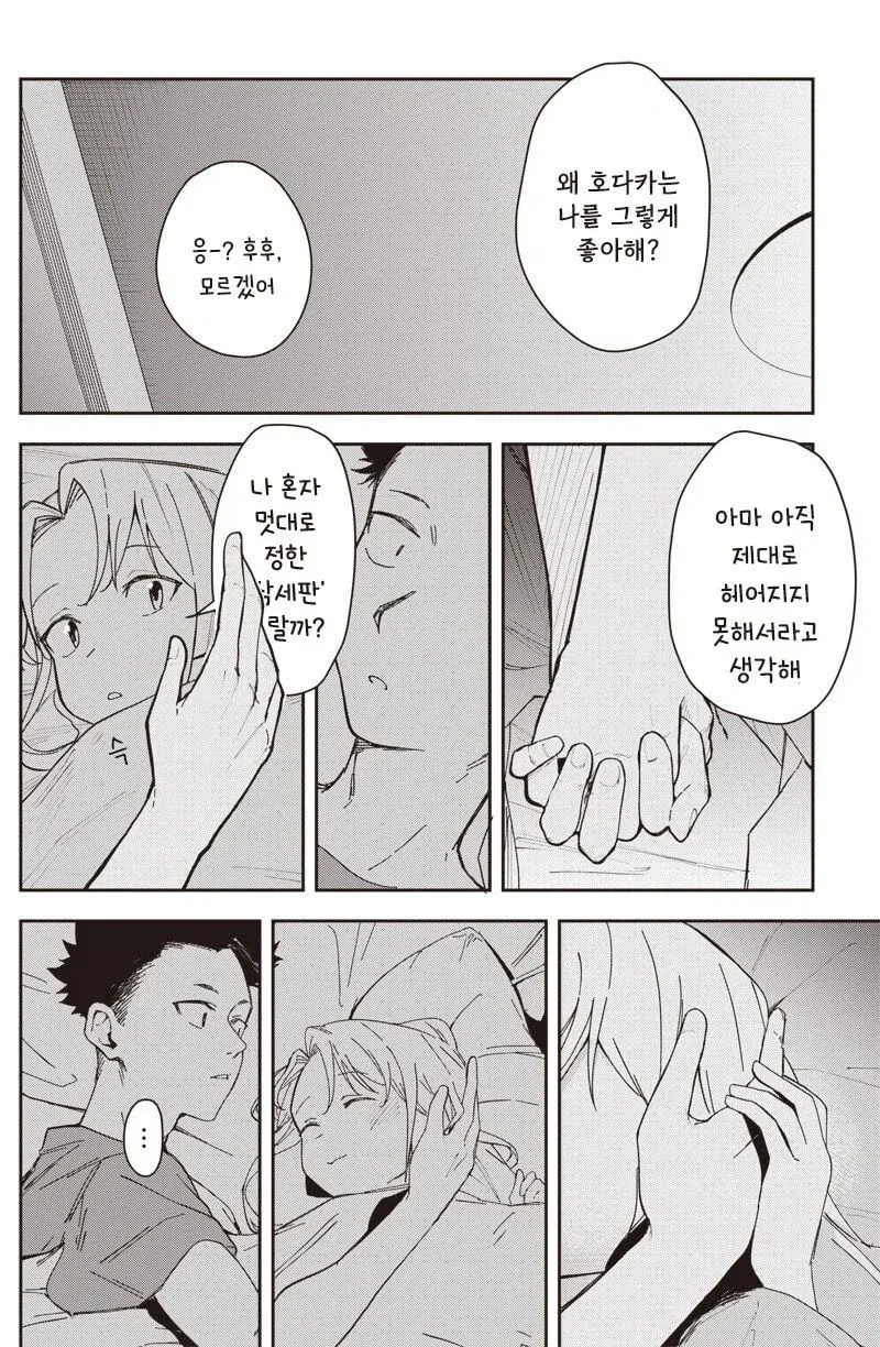 여자친구가 옛날하고 너무 똑같아!_12.webp