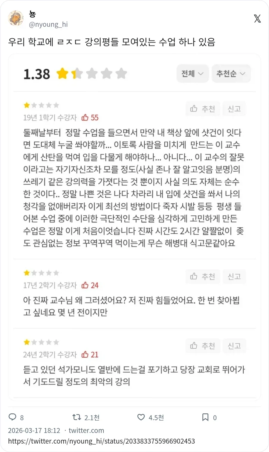 레전드 강의평가들 모음.jpg_1.webp