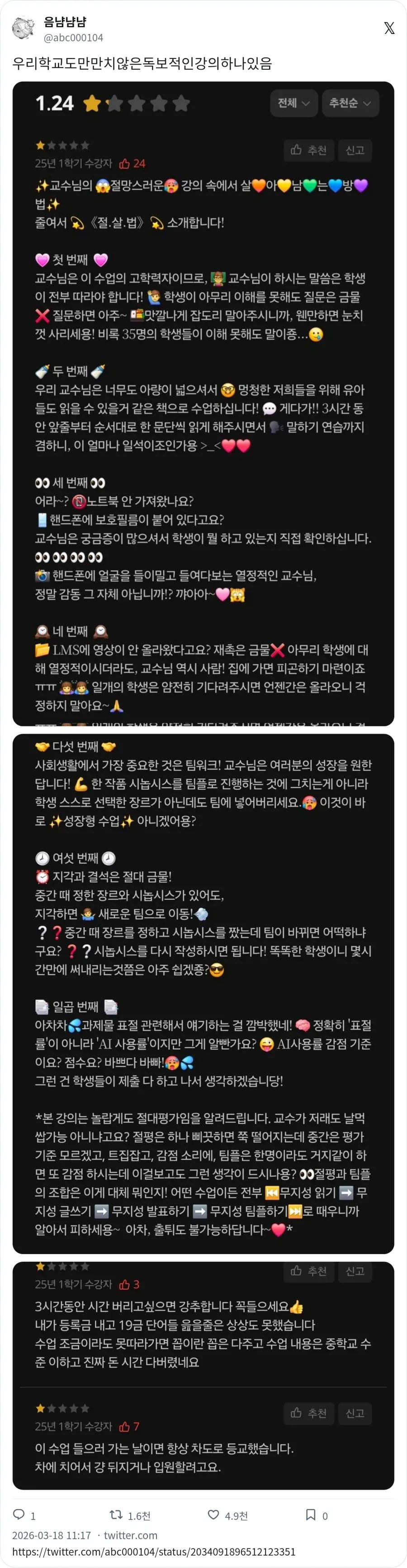 레전드 강의평가들 모음.jpg_2.webp