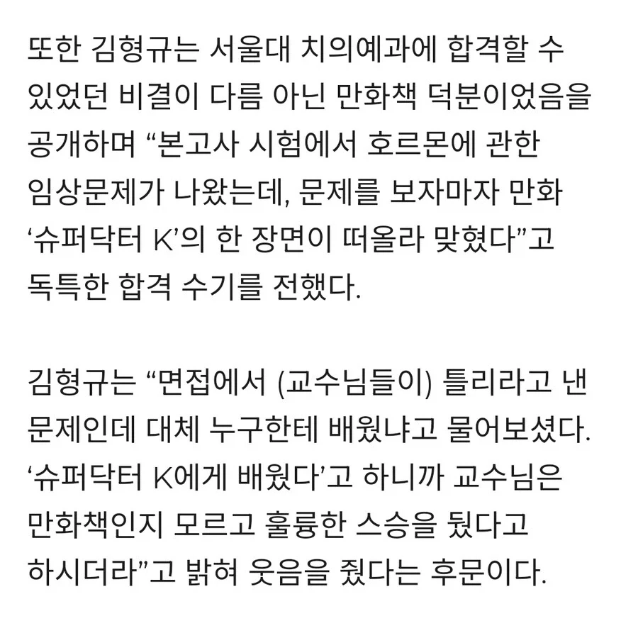 서울치대 본고사 킬러 문항을 맞춘 비결_1.webp