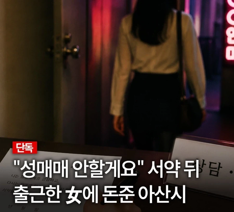 성매매 지원금 받고 출근한 여성_1.webp