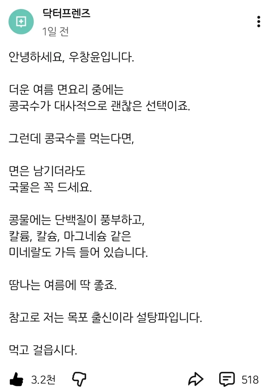 콩국수에 소신발언하는 의사 ㄷㄷ_1.webp