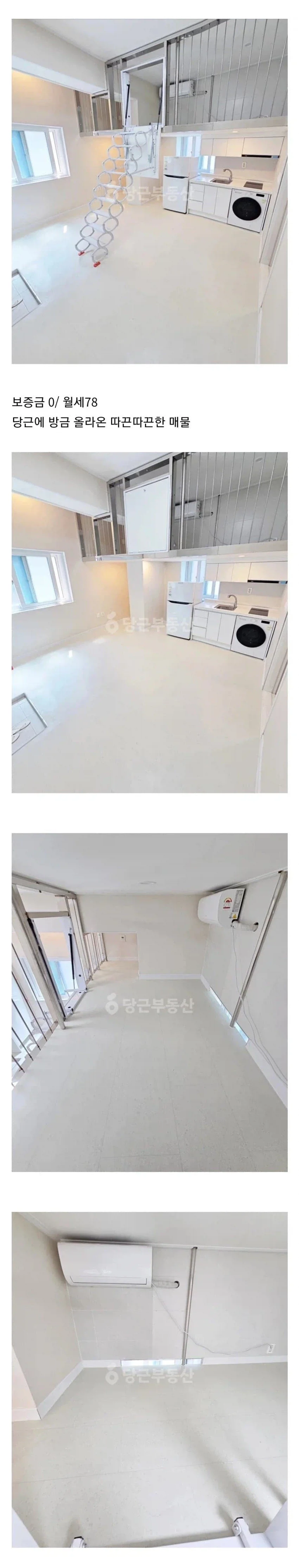 당근에 올라온 월세 80만원짜리 방 매물.jpg_1.webp