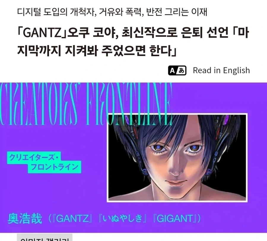 간츠의 오쿠 히로야 작가 은퇴 선언.JPG_1.webp