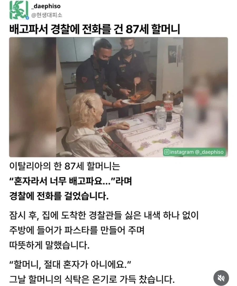 배고파서 경찰서에 전화건87세 할머니_1.webp
