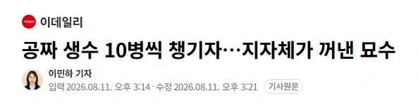 공짜 생수 10병씩 챙기자…지자체가 꺼낸 묘수_1.webp