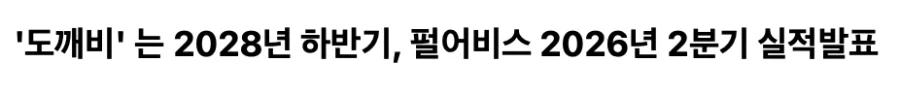 오 도깨비 28년에 나오는구나_1.webp
