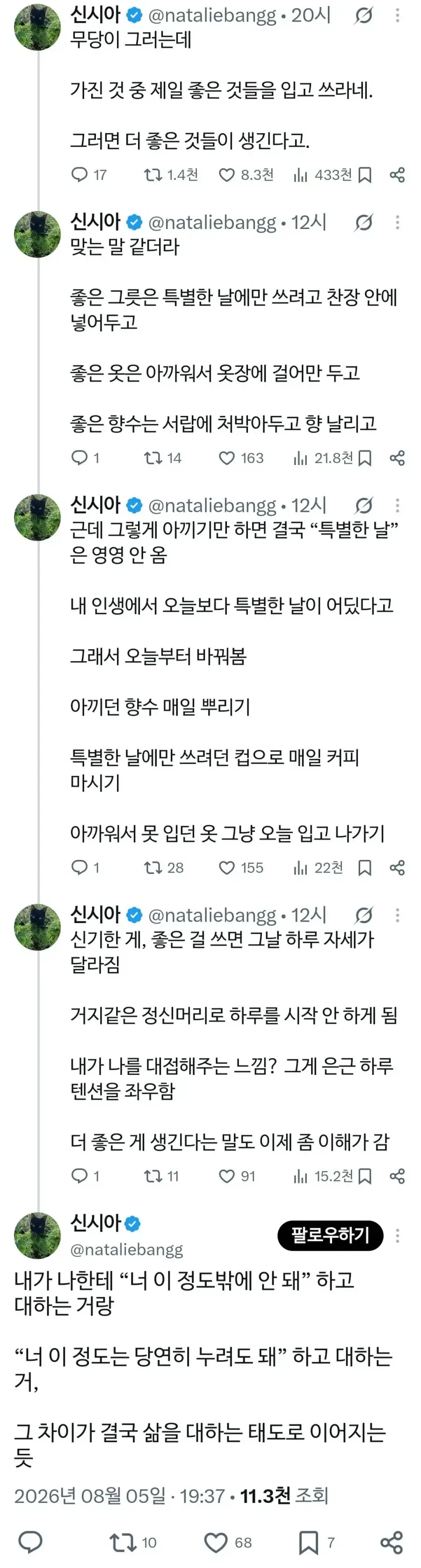 무당이 그러는데, 가진 것 중 가장 좋은 것을 입고 쓰래.jpg_1.webp
