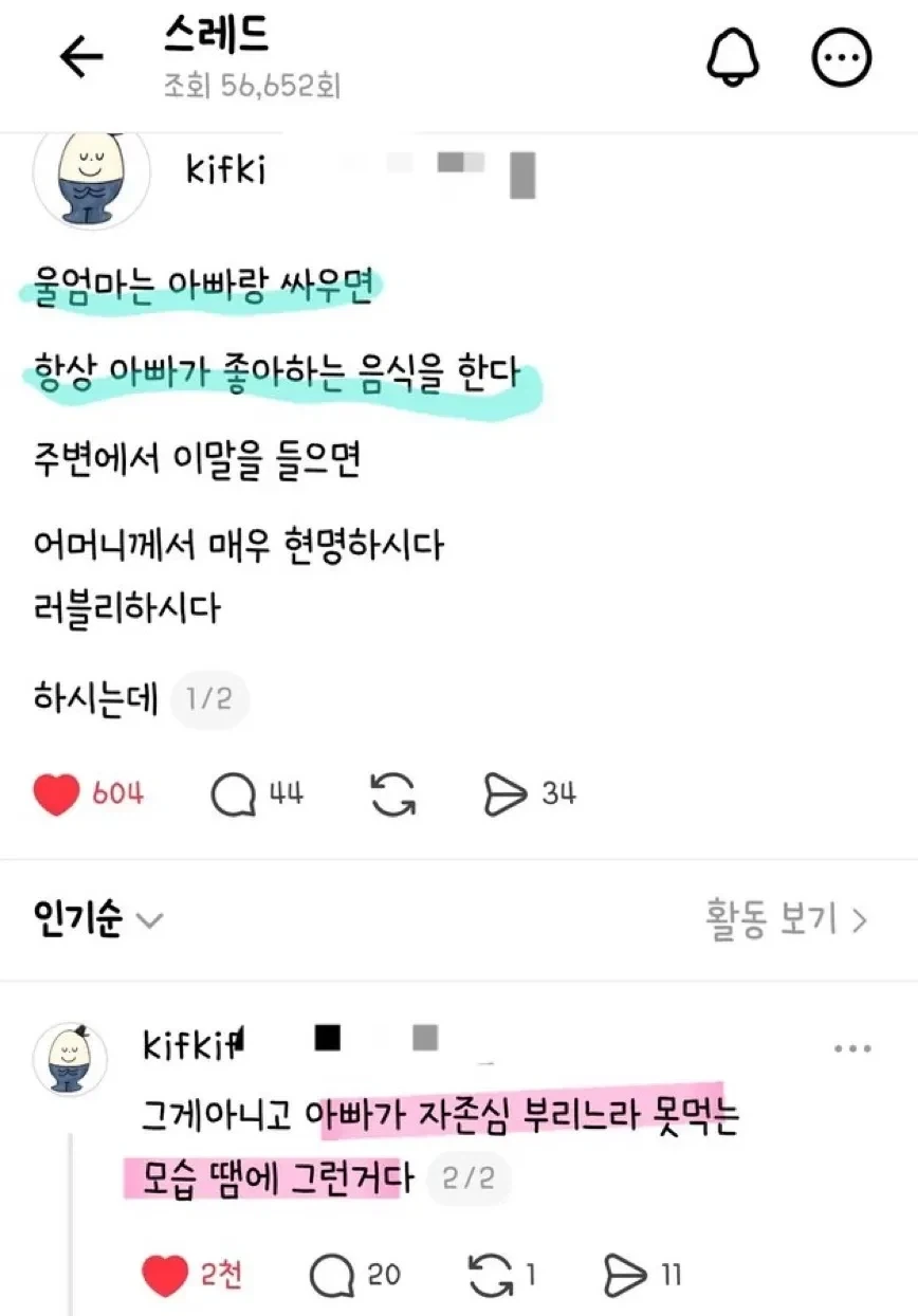 울엄마는 아빠랑 싸우면 항상 아빠가 좋아하는 음식을 한다_1.webp