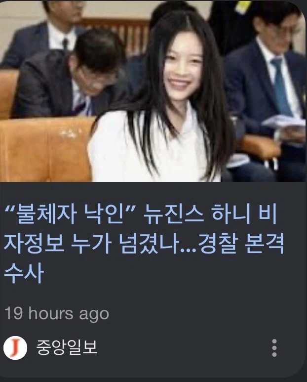 “불체자 낙인” 뉴진스 하니 비자정보 누가 넘겼나…경찰 본격 수사_1.webp