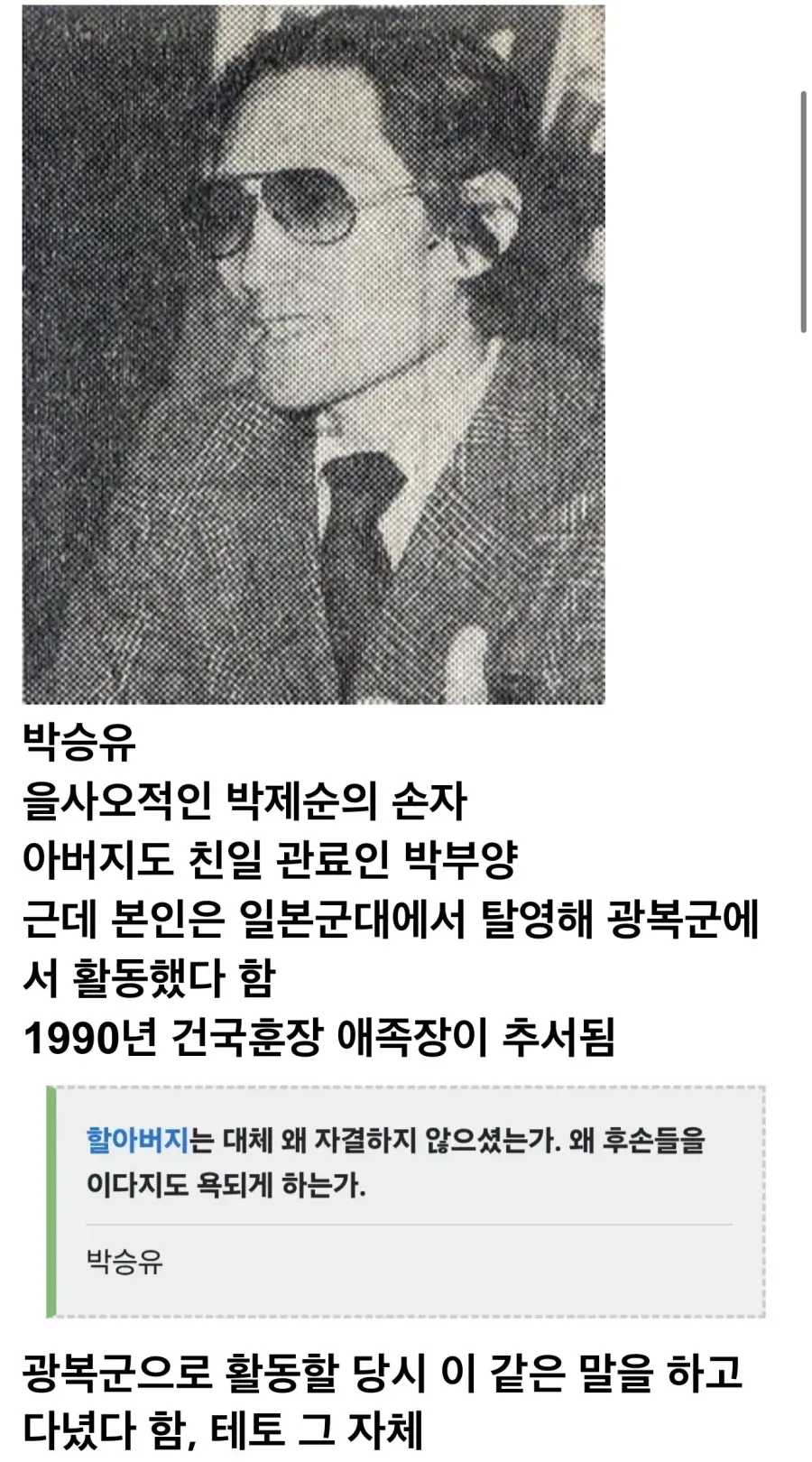 친일파 손자 레전드_1.webp