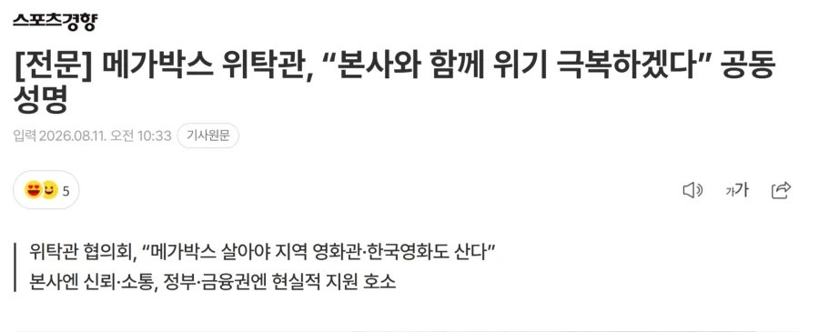 메가박스 위탁관들 공동 성명서_1.webp