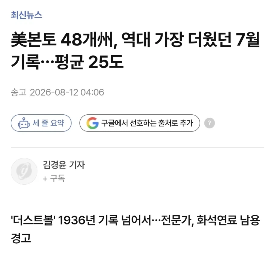지난 7월이 미국 본토 기준 가장 더운 7월이었다는 소식_1.webp