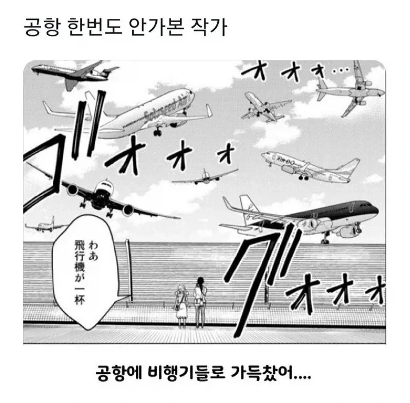 공항 한 번도 안가본 작가.jpg_1.webp