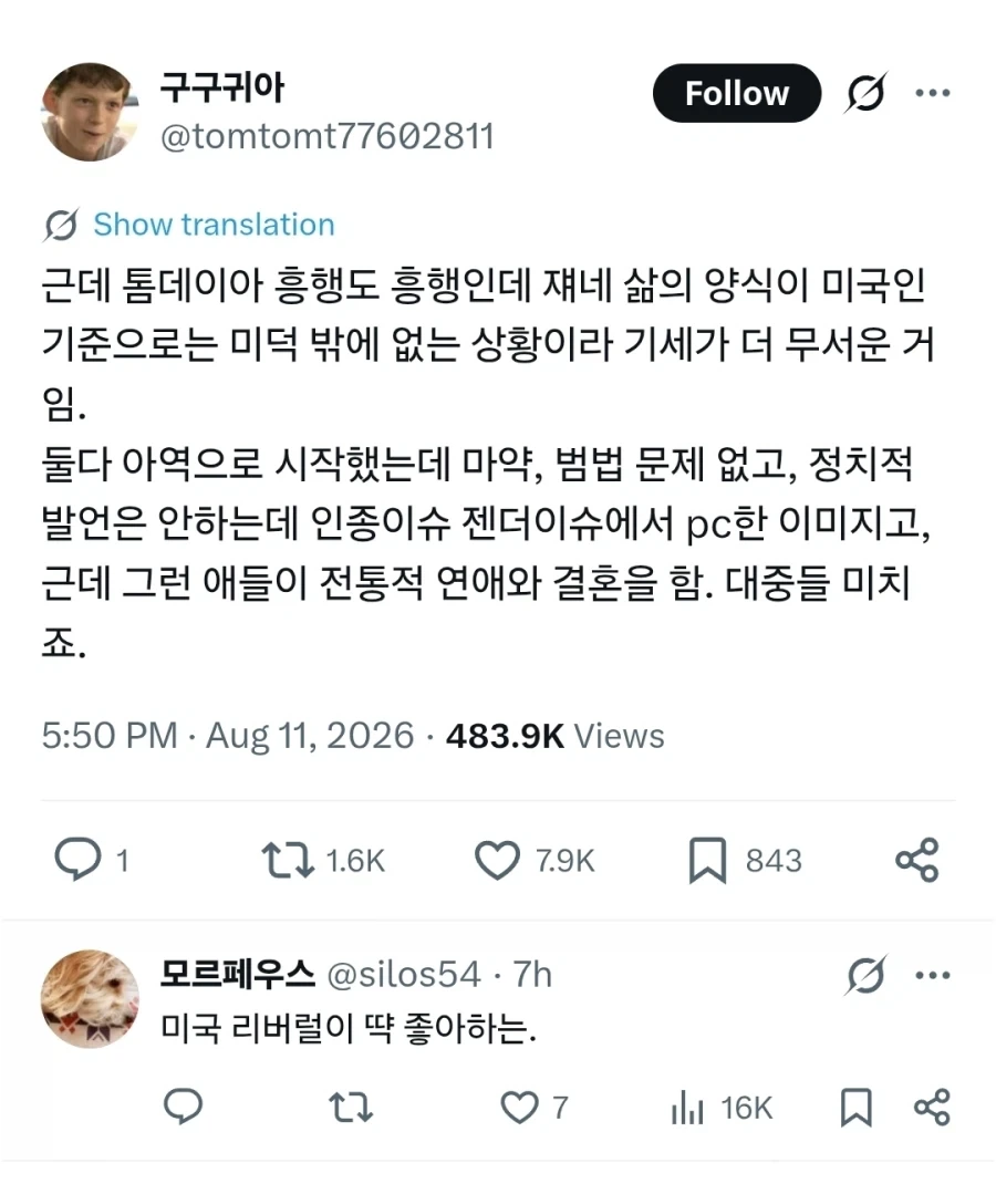 미국인들이 톰과 젠다야 부부 좋아하는 이유_1.webp