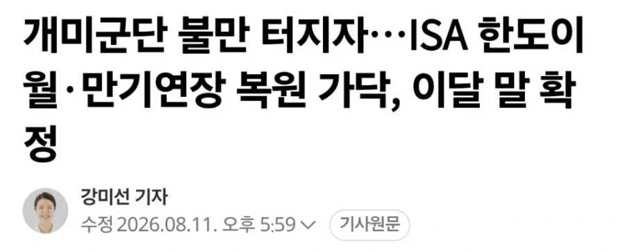 ISA 한도이월 만기연장 복원 가닥_1.webp