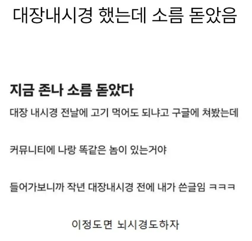 대장내시경 했는데 소름 돋았음_1.webp