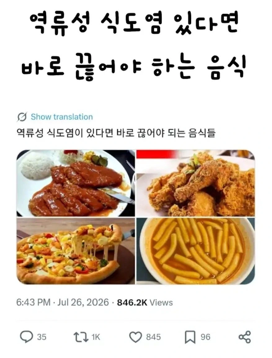역류성 식도염 있다면 바로 끊어야 하는 음식_1.webp
