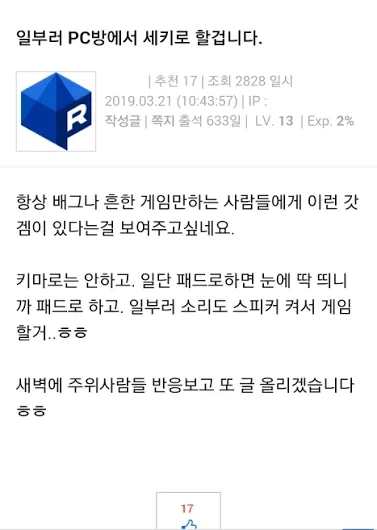PC방에서 세키로 하겠다는 사람_1.webp