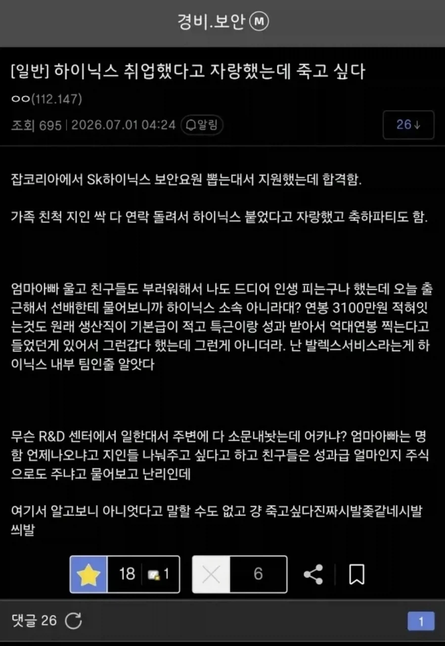 하닉 취업했다고 자랑했던 사람_1.webp