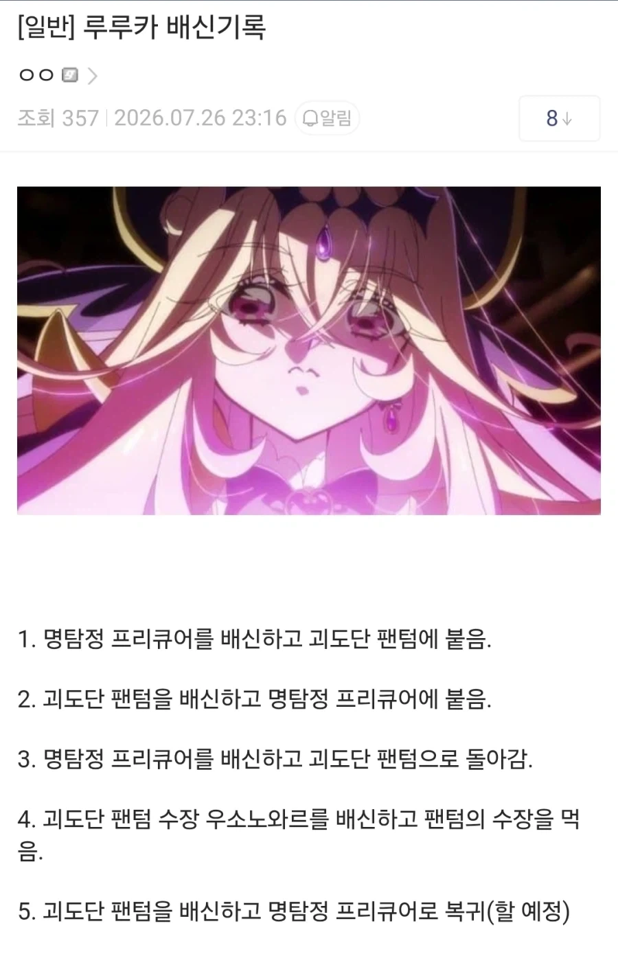 프리큐어)분명히 외모때문에 다들 열광했던던데?_10.webp
