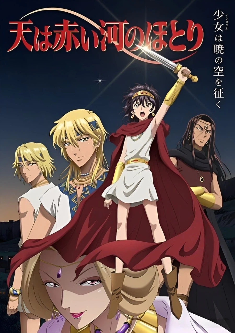 하늘은 붉은 강가) 비주얼_1.webp