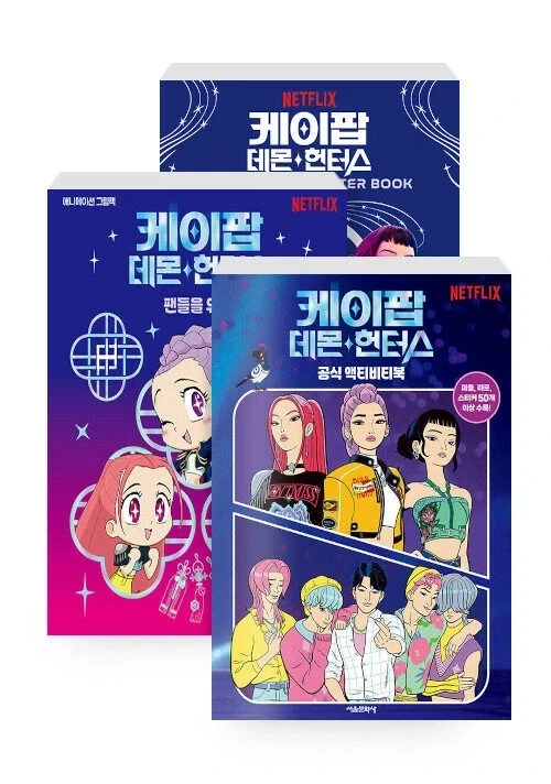 케이팝 데몬헌터스) 그림책+포스터북+액티비티북_1.webp
