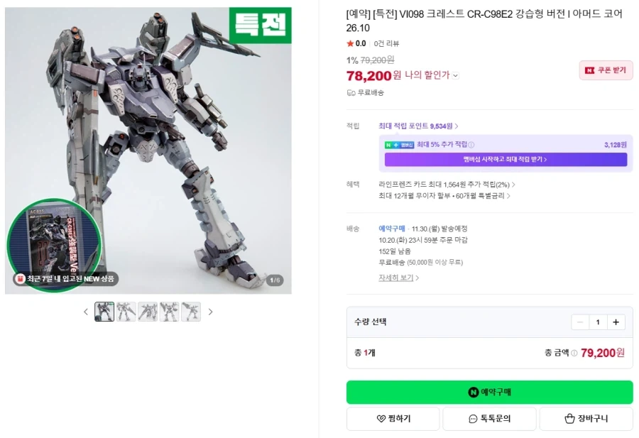 [코토부키야] D 스타일 구스타프 문베이 사양 외 국내 예약 개시_2.webp