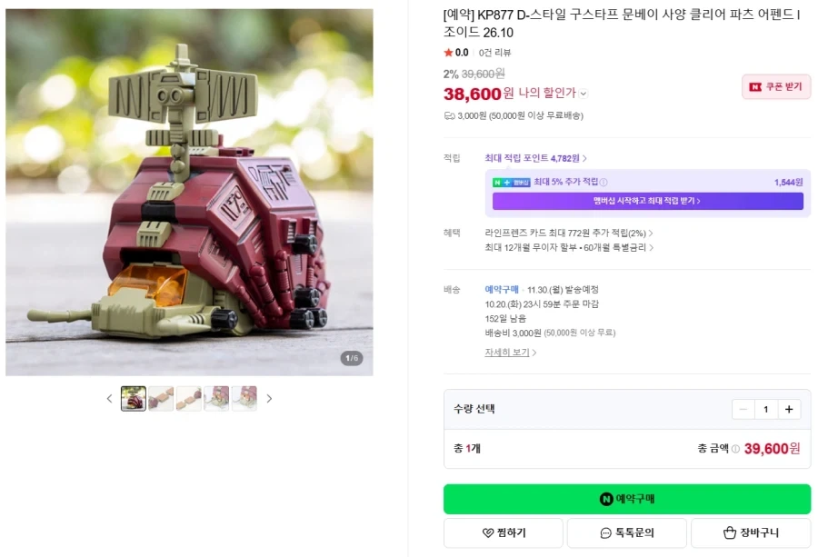 [코토부키야] D 스타일 구스타프 문베이 사양 외 국내 예약 개시_3.webp