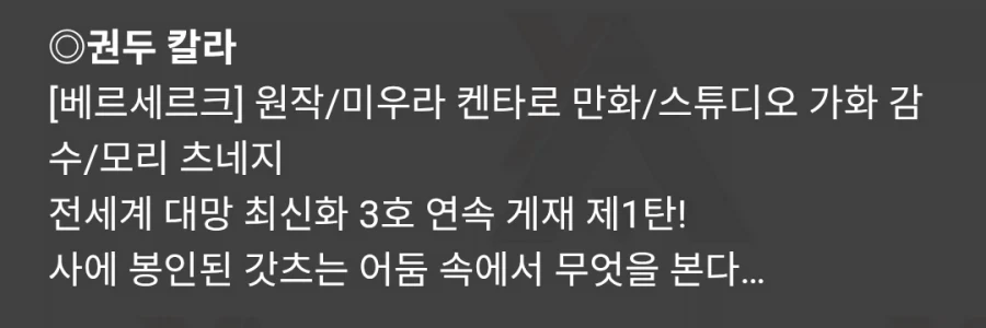 베르세르크 3호 연속 게재 결정_1.webp