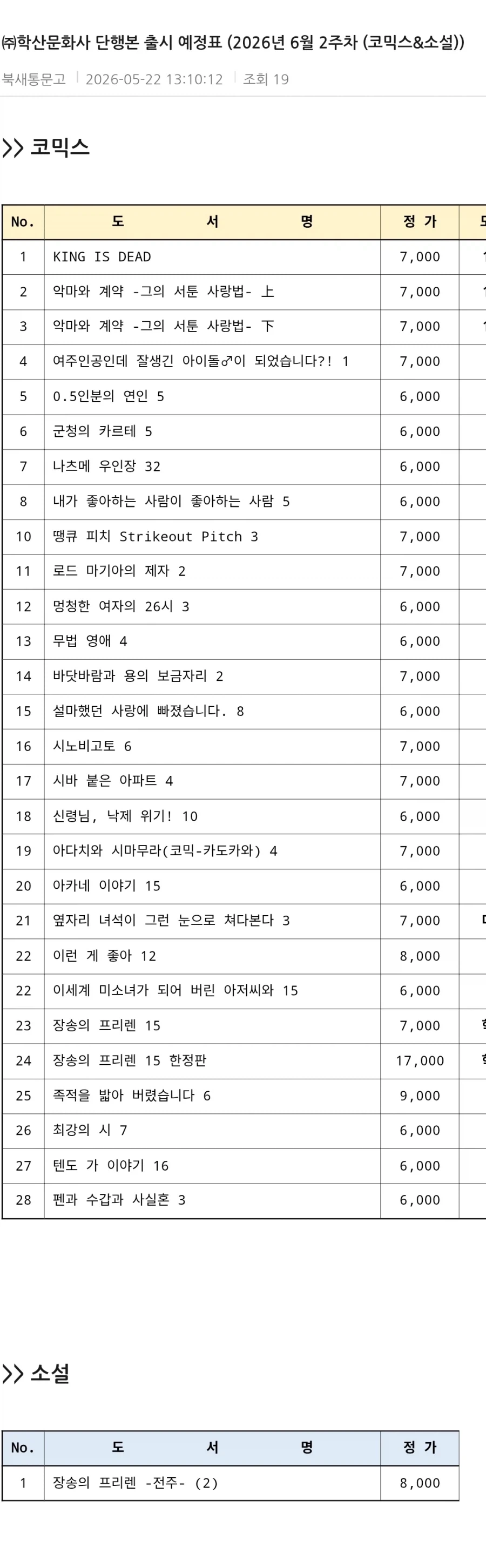 ㈜학산문화사 단행본 출시 예정표 (2026년 6월 1,2,3주차)_2.webp