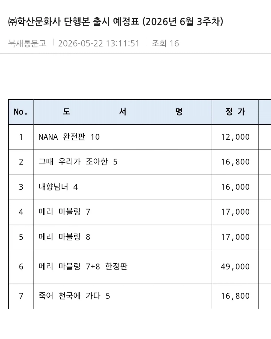 ㈜학산문화사 단행본 출시 예정표 (2026년 6월 1,2,3주차)_3.webp