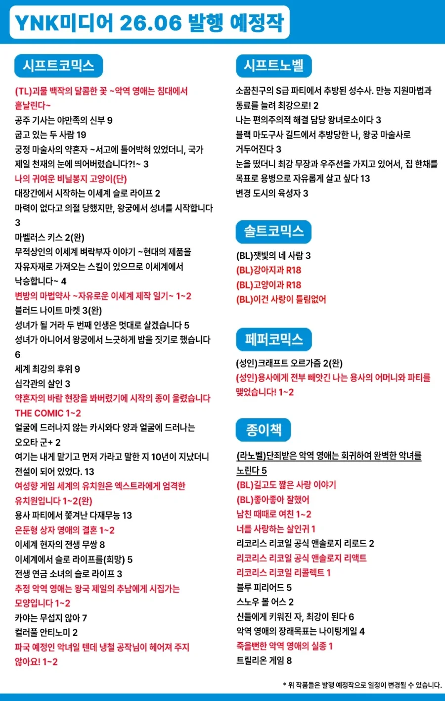 2026년 6월 YNK미디어 발행 예정작_1.webp